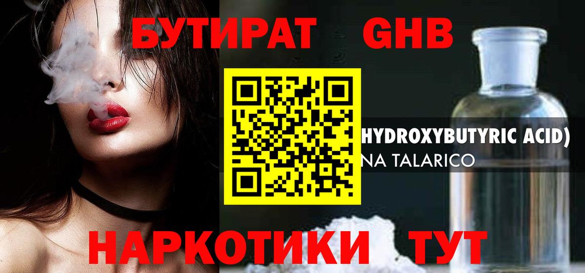 БУТИРАТ бутик  Вход с VPN  Южноуральск 