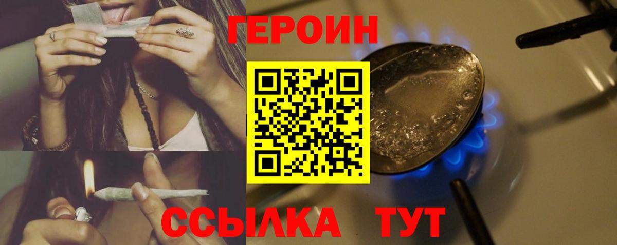 ГЕРОИН  Героин хмурый  Вход с VPN  Южноуральск 