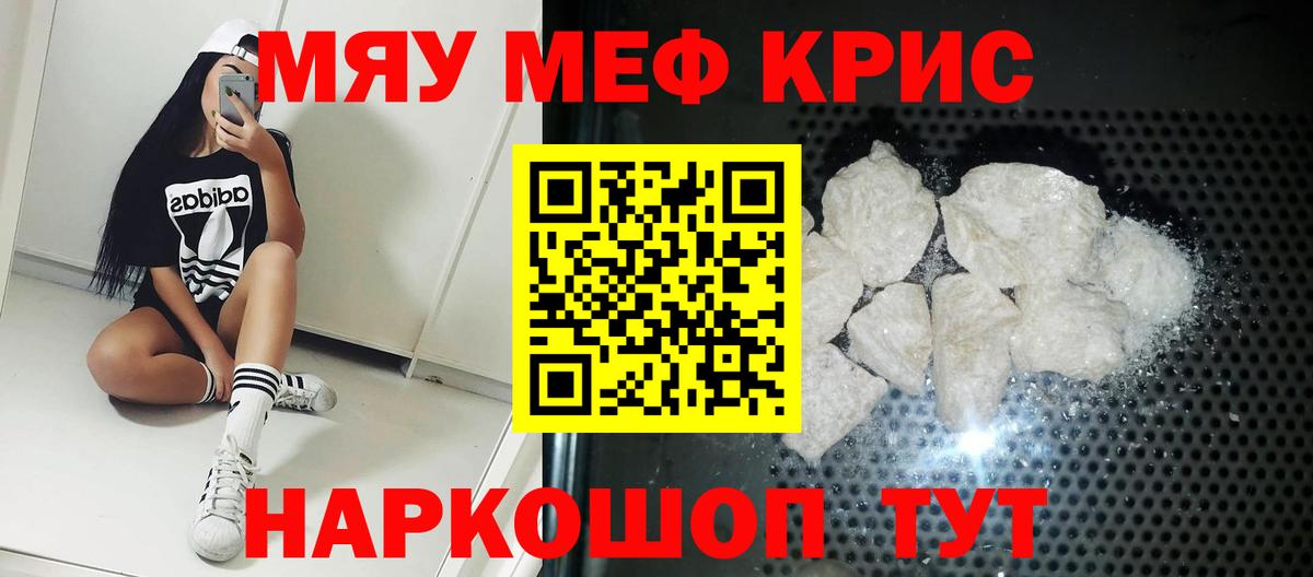 МЕФ мяу мяу  Меф  МЕФ  Южноуральск  Вход с VPN 