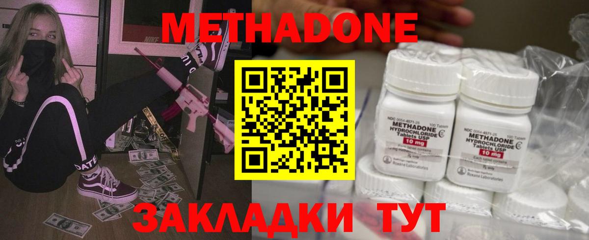 Метадон VHQ  Метадон methadone  Южноуральск  Вход с VPN 