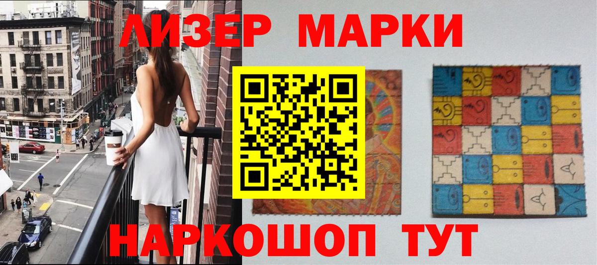 Марки 25I-NBOMe 1,5мг Южноуральск